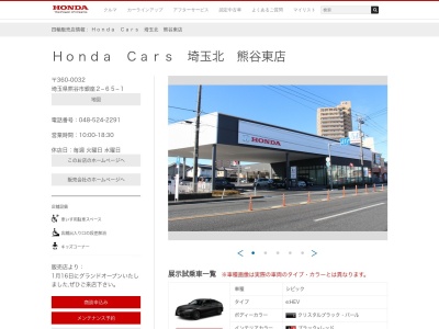 Honda Cars埼玉北熊谷東店(埼玉県熊谷市銀座2-65-1)