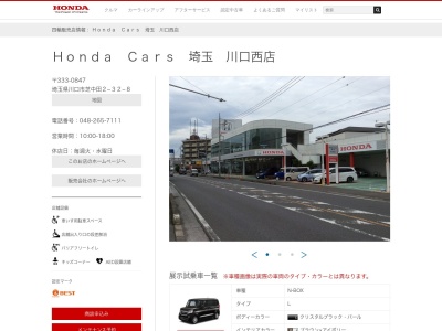 Honda Cars埼玉川口西店(埼玉県川口市芝中田2-32-8)