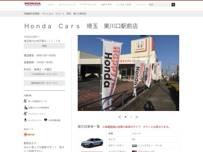 Honda Cars埼玉東川口駅前店(埼玉県川口市戸塚2-11-14)