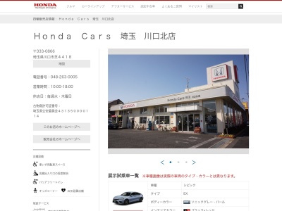 Honda Cars埼玉川口北店(埼玉県川口市芝4418)