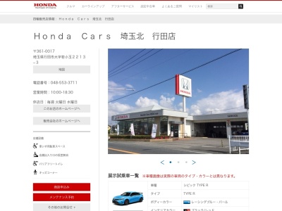 Honda Cars埼玉北行田店(埼玉県行田市大字若小玉2213-3)