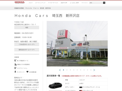 Honda Cars埼玉西新所沢店(埼玉県所沢市上新井4-18-1)