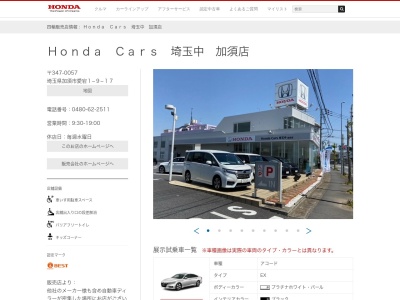 Honda Cars埼玉中加須店(埼玉県加須市愛宕1-9-17)