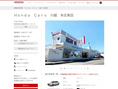 ホンダカーズ川越本庄南店(埼玉県本庄市朝日町1-16-4)