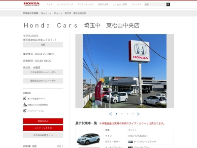 Honda Cars埼玉中東松山中央店(埼玉県東松山市松山835-1)