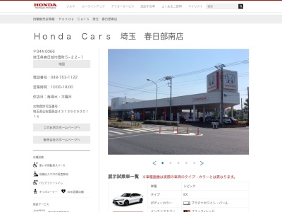 Honda Cars埼玉春日部南店(埼玉県春日部市豊町5-22-1)