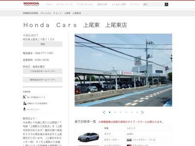 HondaCars上尾東上尾東店(埼玉県上尾市二ツ宮1126)