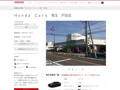 Honda Cars埼玉戸田店(埼玉県戸田市上戸田5-1-14)