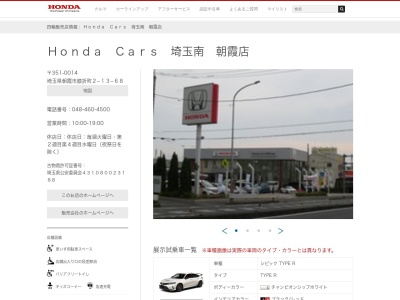 Honda Cars埼玉南朝霞店(埼玉県朝霞市膝折町2-13-68)