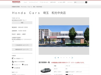 Honda Cars埼玉和光中央店(埼玉県和光市本町18-1)