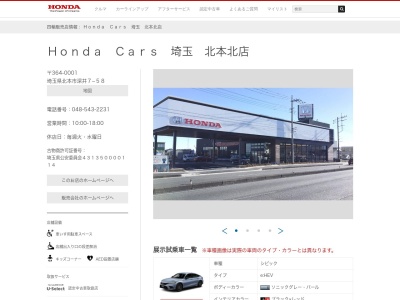 Honda Cars埼玉北本北店(埼玉県北本市深井7-58)