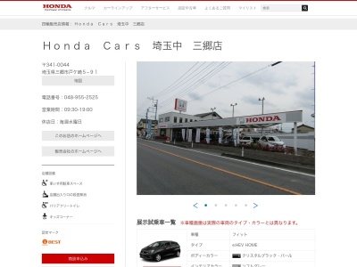 Honda Cars埼玉中三郷店(埼玉県三郷市戸ケ崎5-91)