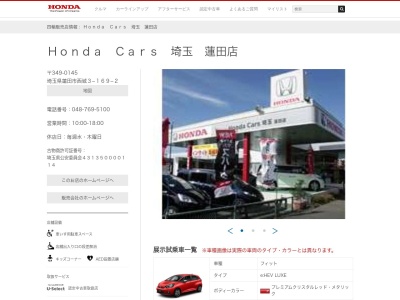 Honda Cars埼玉蓮田店(埼玉県蓮田市西城3-169-2)