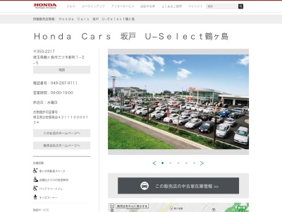 Honda Cars坂戸U-Select鶴ヶ島(埼玉県鶴ヶ島市三ツ木新町1-2-5)