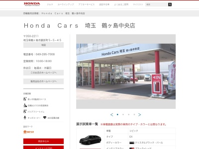 Honda Cars埼玉鶴ヶ島インター店(埼玉県鶴ヶ島市脚折1529-3)