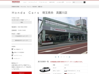 ホンダカーズ高麗川店(埼玉県日高市大字猿田127-1)