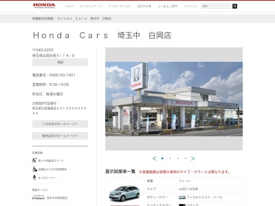 Honda Cars埼玉中白岡店(埼玉県白岡市西5-14-9)