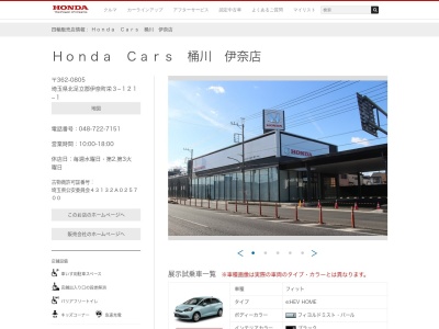 HondaCars桶川伊奈店(埼玉県北足立郡伊奈町栄3-121-1)