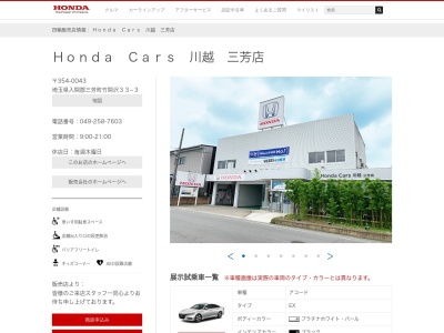 Honda Cars川越三芳店(埼玉県入間郡三芳町竹間沢33-3)