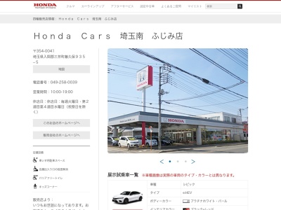 Honda Cars埼玉南ふじみ店(埼玉県入間郡三芳町藤久保935-5)