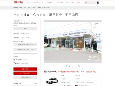 HondaCars 埼玉県央毛呂山店(埼玉県入間郡毛呂山町大字小田谷25-1)