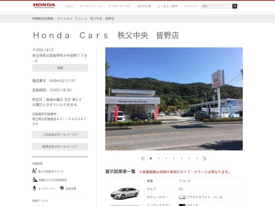 HondaCars秩父中央(埼玉県秩父郡皆野町大字皆野778-5)