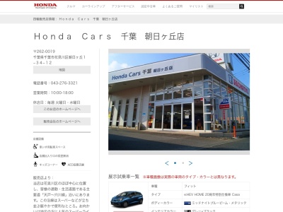 Honda Cars千葉朝日ヶ丘店(千葉県千葉市花見川区朝日ケ丘1-34-12)