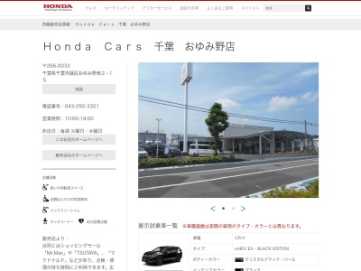 Honda Cars千葉おゆみ野店(千葉県千葉市緑区おゆみ野南2-15)