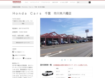 Honda Cars千葉市川本八幡店(千葉県市川市南八幡2-25-14)