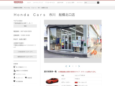 Honda Cars市川船橋北口店(千葉県船橋市北本町1-9-1)