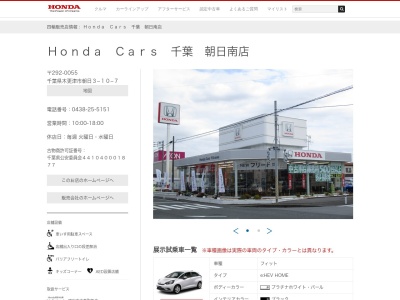 Honda Cars千葉朝日南店(千葉県木更津市朝日3-10-7)