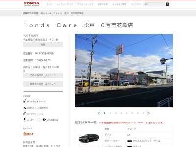 Honda Cars松戸6号南花島店(千葉県松戸市南花島3-40-9)