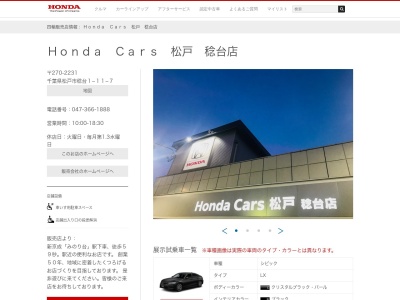 Honda Cars松戸稔台店(千葉県松戸市稔台1-11-7)