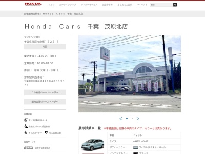 Honda Cars千葉茂原北店(千葉県茂原市北塚1222-1)