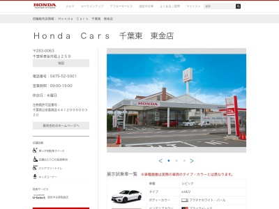 ホンダカーズ千葉東東金店(千葉県東金市堀上259)