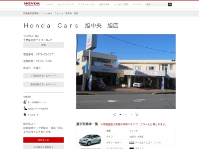 HondaCars旭中央(千葉県旭市ニ1388-2)