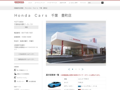 Honda Cars千葉豊町店(千葉県柏市豊町1-3-10)