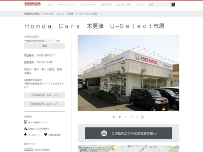 Honda Cars木更津U-Select市原(千葉県市原市君塚2-17-26)