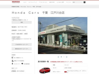 Honda Cars千葉江戸川台店(千葉県流山市美原3-69-1)