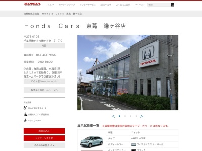 Honda Cars東葛鎌ヶ谷店(千葉県鎌ケ谷市鎌ケ谷9-7-70)