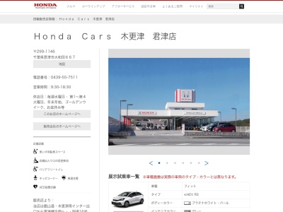 Honda Cars木更津君津店(千葉県君津市大和田667)