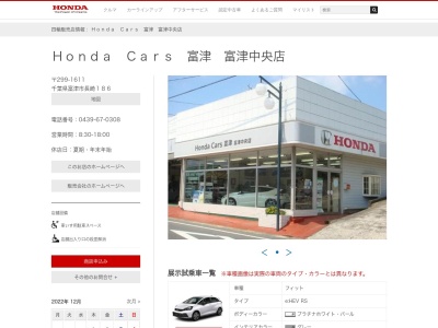 Honda Cars富津富津中央店(千葉県富津市長崎186)