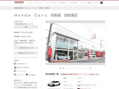 Honda Cars四街道四街道店(千葉県四街道市栗山1082)