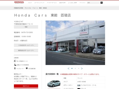 Honda Cars東総匝瑳店(千葉県匝瑳市飯倉272-5)