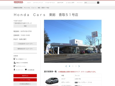 Honda Cars東総香取51号店(千葉県香取市与倉809-2)