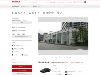 Honda Cars東京中央港店(東京都港区芝浦1-6-4)