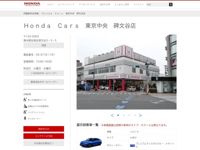 Honda Cars東京中央碑文谷店(東京都目黒区碑文谷5-5-5)