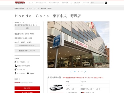 Honda Cars東京中央野沢店(東京都世田谷区野沢3-30-5)