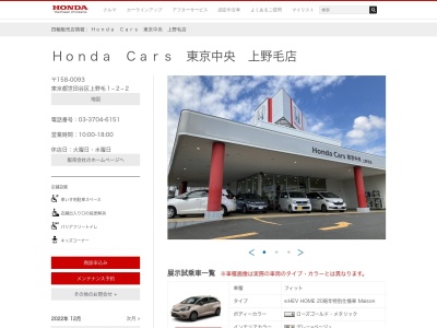 Honda Cars東京中央上野毛店(東京都世田谷区上野毛1-2-2)