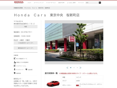 ホンダカーズ東京中央桜新町店(東京都世田谷区新町2-19-2)